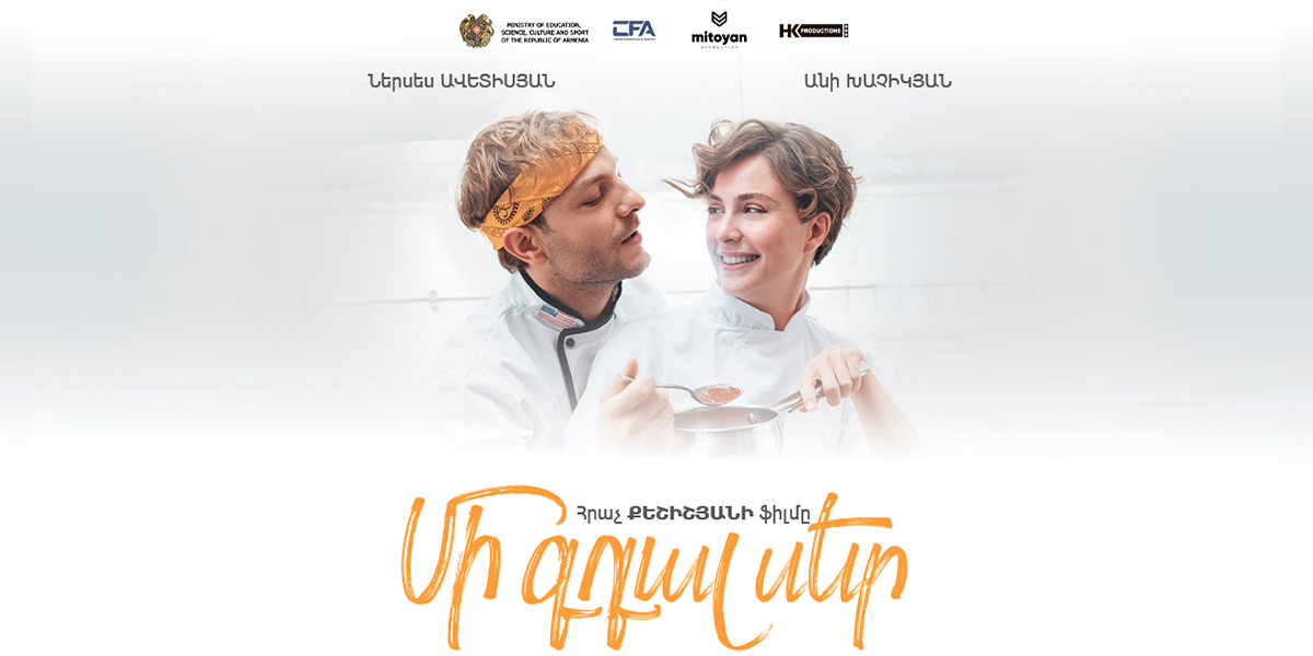 {"hy":"Մի գդալ սեր","en":"A Spoonful of Love","ru":"Ложка, полная любви"}